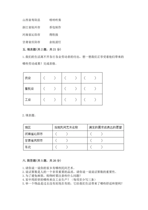 部编版四年级下册道德与法治《期末测试卷》及参考答案【模拟题】.docx