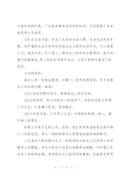 护理岗位心得体会.docx