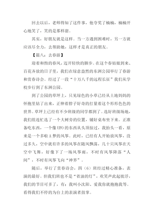去春游作文300字.docx