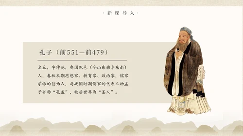 儒家文化大学论语孔子通用PPT课件模板