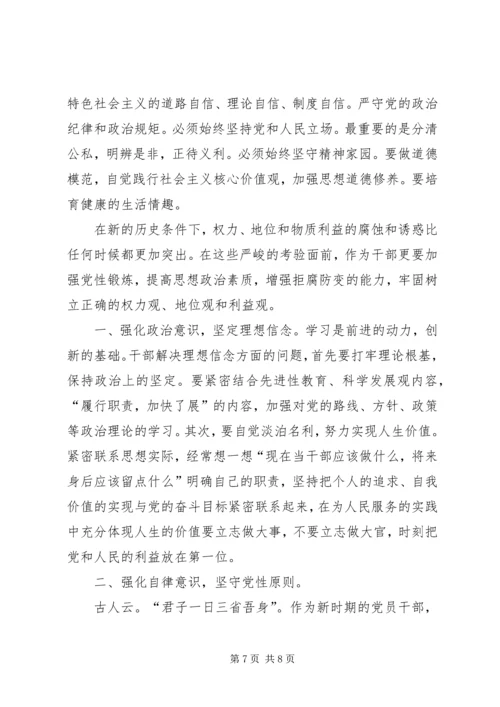 新时期共产党思想行为规范 (4).docx