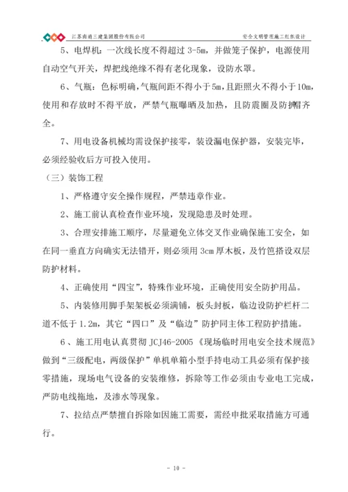 住宅楼、幼儿园、综合楼、大门、影城、地下室及相关商业配套安全文明施工组织设计.docx