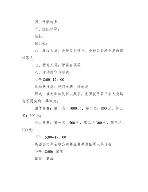 八一建军节座谈会活动方案策划2020.docx