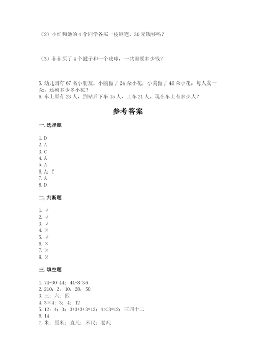 小学数学二年级上册期中测试卷精品附答案.docx