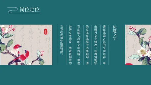 深青色中国风花鸟年终工作总结年终总结
