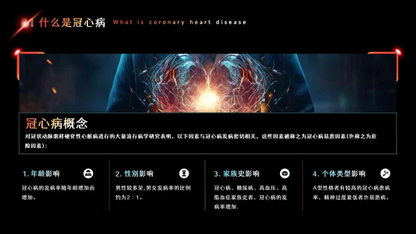 预防心血管疾病冠状动脉硬化PPT模板