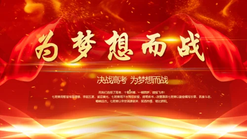 百日誓师大会决战高考通用PPT模板