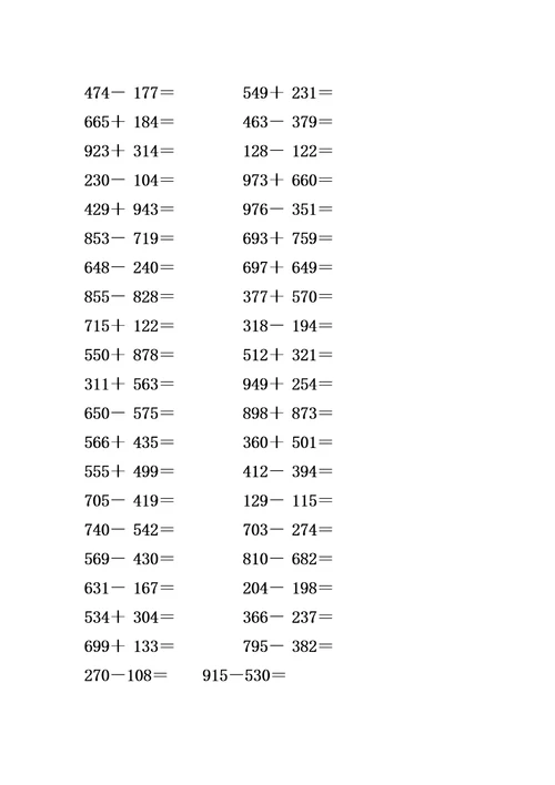 三位数加减三位数计算题800题