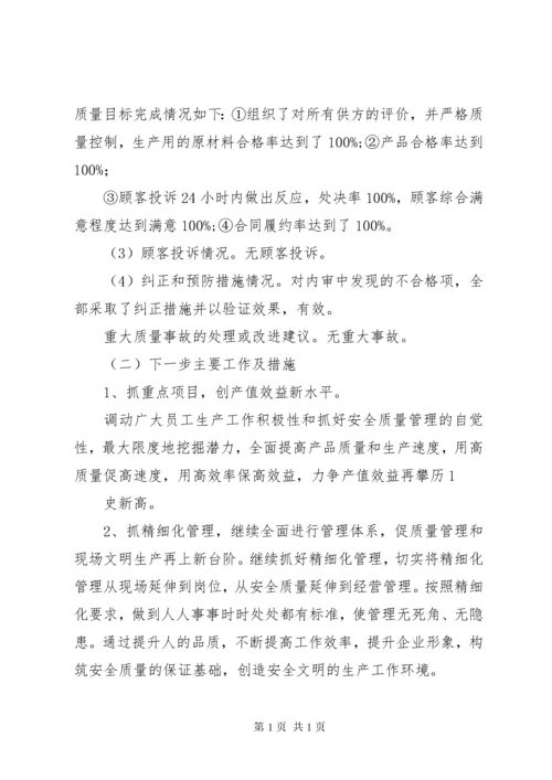 管理评审会议记录 (2).docx