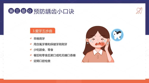 2023年儿童口腔健康宣教儿童牙齿护理儿童口腔牙齿PPT课件
