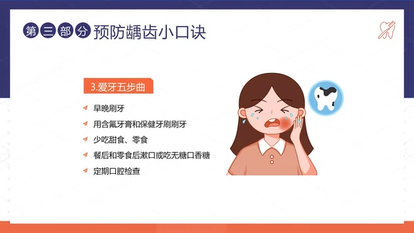 2023年儿童口腔健康宣教儿童牙齿护理儿童口腔牙齿PPT课件