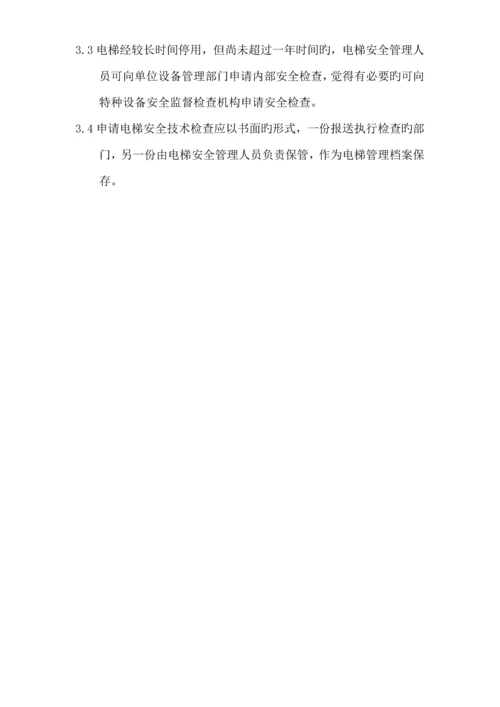 公司电梯管理新版制度.docx