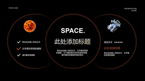 红色科技风太空主题PPT演示模板