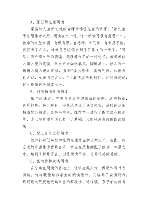 《小学低年级语文朗读教学策略研究》课题开题报告.docx