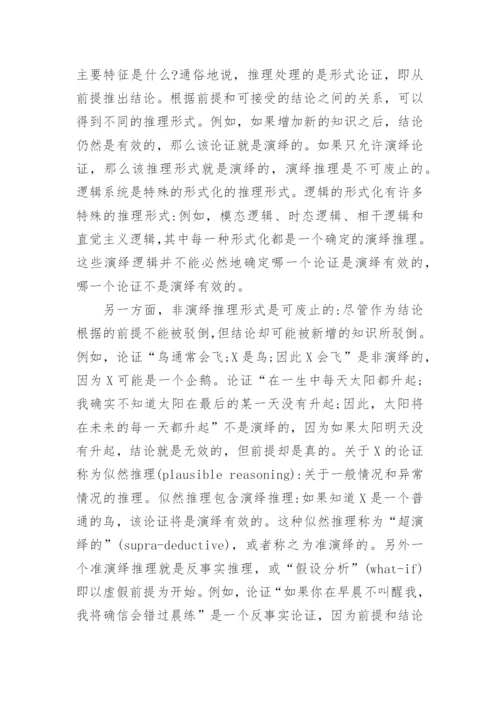 试析逻辑及其在知识研究中的作用论文.docx