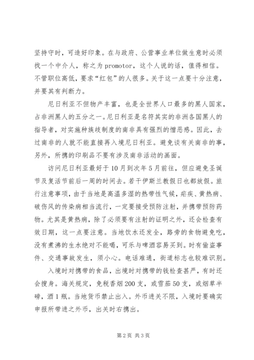 关于尼日利亚大选的观察报告.docx