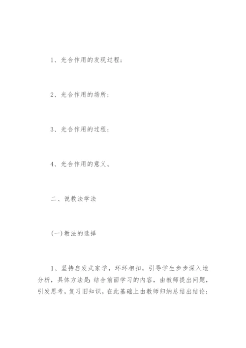 初中生物说课稿《光合作用》.docx