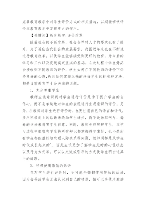 教育教学与研究论文.docx