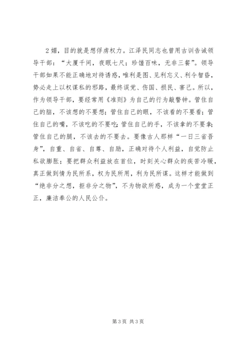 学习廉政准则心得 (2).docx