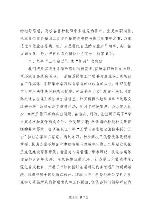 公安机关岗位大练兵交流会经验介绍.docx