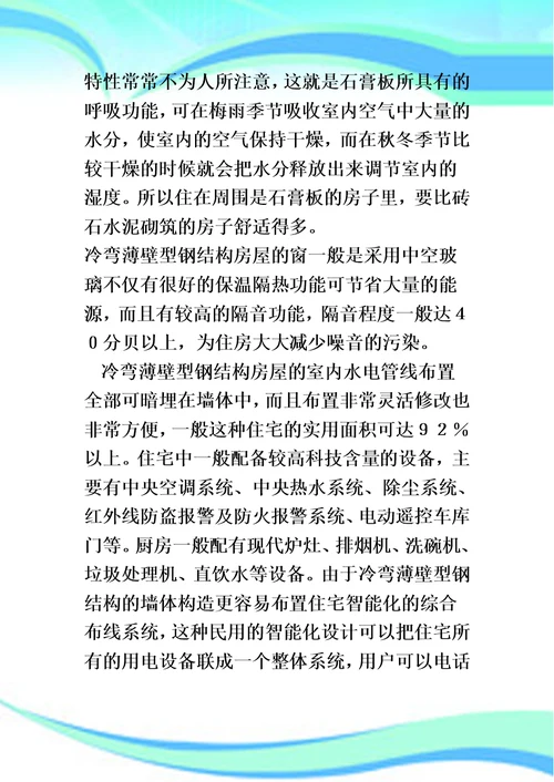 轻钢龙骨加工项目可行性研究报告