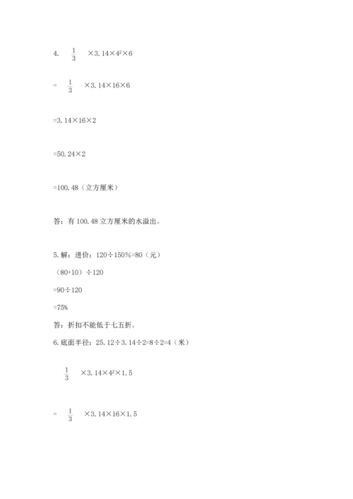 六年级小升初数学应用题50道含答案（名师推荐）.docx
