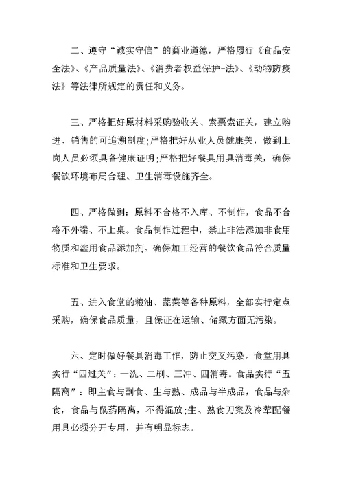 2017学校食品安全承诺书
