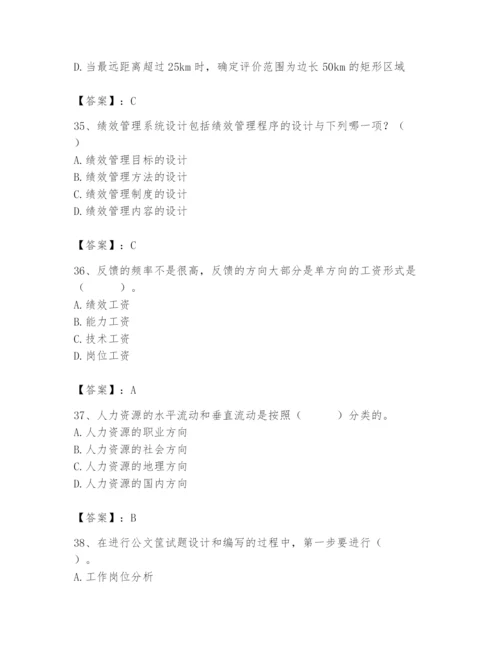 国家电网招聘之人力资源类题库附答案【培优】.docx