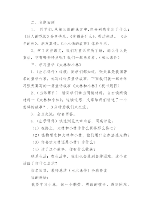 小学群文阅读教学设计.docx