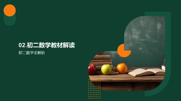 初二数学应用攻略