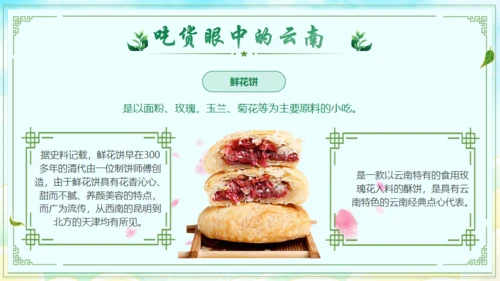 七彩云南文旅宣传通用PPT模板