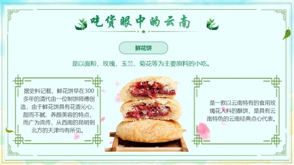 七彩云南文旅宣传通用PPT模板