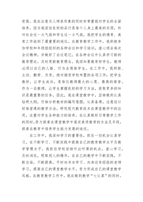 教师年度考核工作总结个人（十篇）.docx