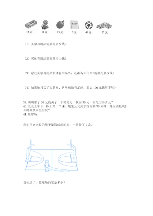 二年级上册数学解决问题50道及答案(基础+提升).docx