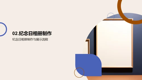 纪念日相册制作艺术