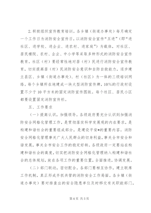 市政府网格化管理工作方案.docx