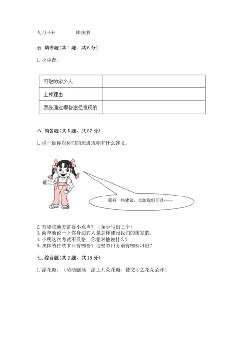 部编版二年级上册道德与法治 期末测试卷附答案（研优卷）.docx