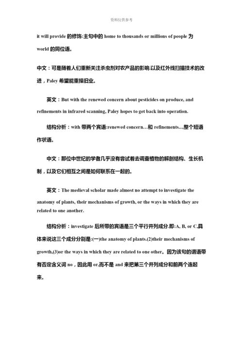 雅思阅读长难句.docx