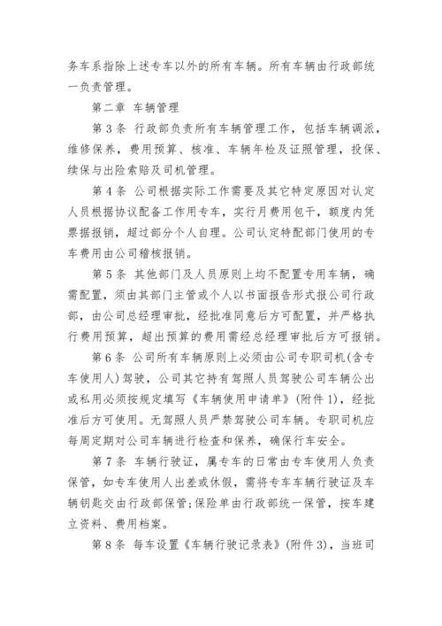 公司公务车管理规定.docx