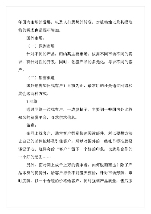 2022年月度销售的工作计划模板9篇