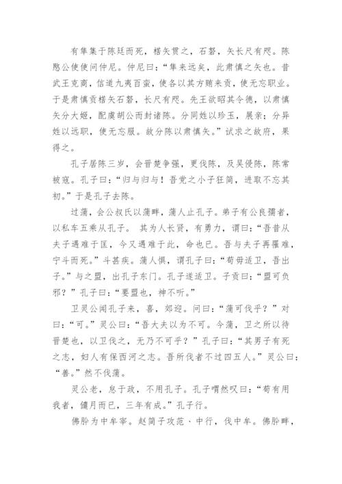 《史记孔子世家》原文全文及翻译译文.docx