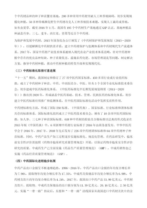 互联网+背景下的中药现代化探索.docx