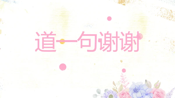 感恩母亲节母爱妈妈动态PPT模板
