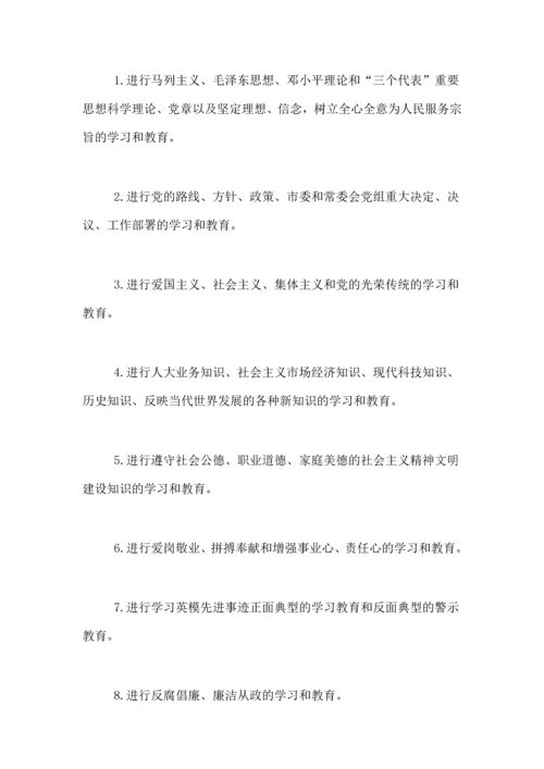 【组织党建】市人大常委会机关党建工作制度汇编.docx