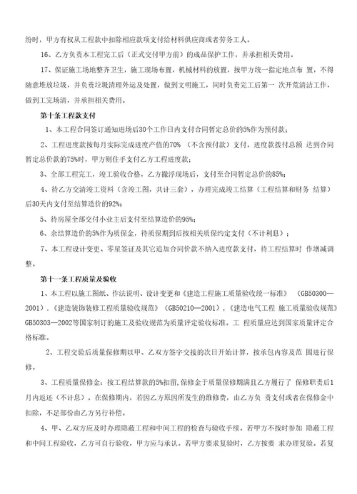某房地产项目精装修工程合同