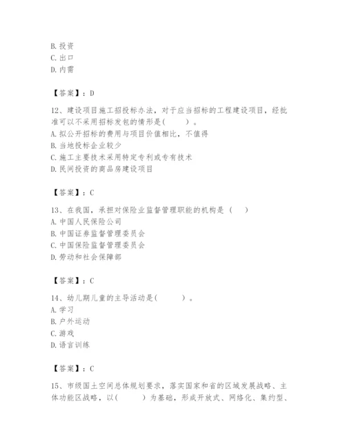 2024年咨询工程师之宏观经济政策与发展规划题库一套.docx