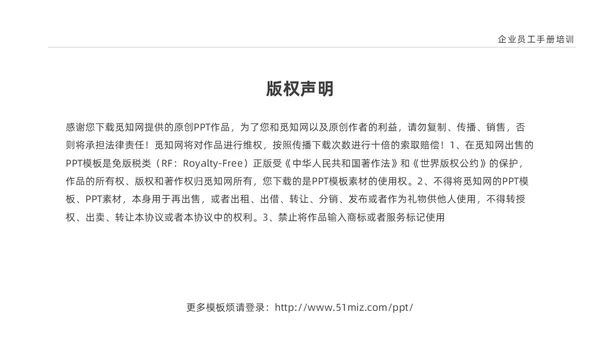 黄红双色商务简约公司员工培训入职培训员工手册培训PPT