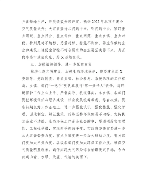 全市生态环境质量达标暨大气污染防治重点工作推进会的发言提纲范文