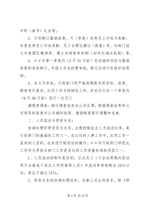 第一篇：年度行政部门工作计划.docx