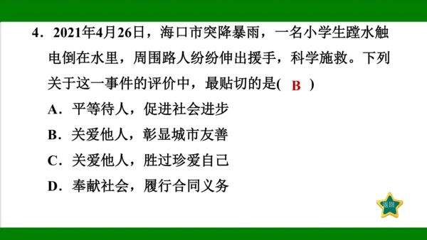 统编版道德与法治八年级上册期末复习知识梳理+强化训练  第三单元  勇担社会责任 课件（43张PPT